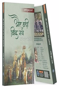 AUR HATHI BIK GAYE AVAM ANYA KAHANIYA