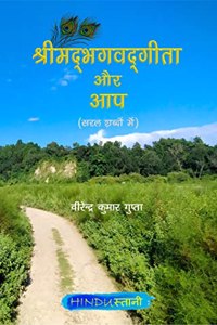 Shrimad Bhagwad Geeta or Aap (Hindi)