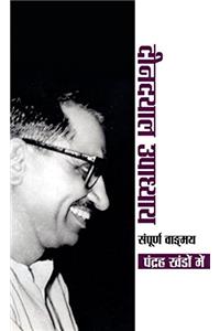 Deendayal Upadhyay Sampoorna Vangmaya (Set 15 Vol.)
