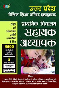 A Study Guide:- Sahayak Adhyapak Prathmik Vidyalaya: Uttar Pradesh Shiksha Parishad - Hindi