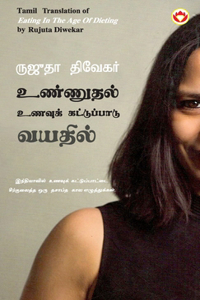 Eating in the Age of Dieting in Tamil (???????? ?????? ??????????? ?????