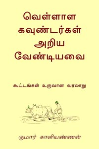 Vellala Koundergal Ariya Vendiyavai / à®µà¯†à®³à¯�à®³à®¾à®³ à®•à®µà¯�à®£à¯�à®Ÿà®°à¯�à®•à®³à¯� à®…à®±à®¿à®¯ à®µà¯‡à®£à¯�à®Ÿà®¿à®¯à®µà¯ˆ