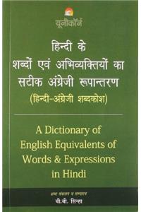 Hindi-English Dictionary - English Equivalents of Words and Expressions in Hindi