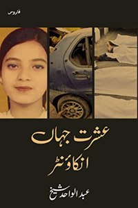 Ishrat Jahan Encounter (Urdu) Ø¹Ø´Ø±Øª Ø¬ÛØ§Úº Ø§Ù†Ú©Ø§ÙˆÙ†Ù¹Ø±