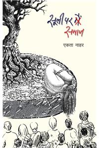 Sooli Par Samaj