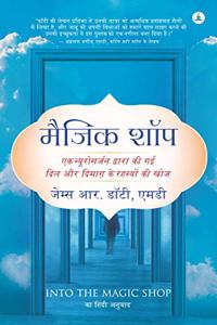 Into the Magic Shop In Hindi: A Neurosurgeon's Quest to Discover the Mysteries of the Brain and the Secrets of the Heart