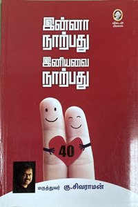 Inna Narpathu Iniyavai Narpathu