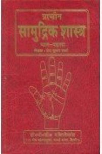 Prachin Samudrik Shastra Vol -1 & 2