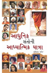 Aadhunik Santo ki Aadhyatamik Yatra Sadguru