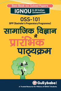 Oss-101 सामाजिक विज्ञान में प्रारंभिक पाठ्यक्ë