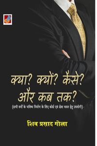 Kya? Kyun? Kaise? aur Kab Tak? "&#2325;&#2381;&#2351;&#2366;?, &#2325;&#2381;&#2351;&#2379;&#2306;?, &#2325;&#2376;&#2360;&#2375;? &#2324;&#2352; &#2325;&#2348; &#2340;&#2325;?"; &#2360;&#2349;&#2368; &#2357;&#2352;&#2381;&#2327;&#2379;&#2306; &#23