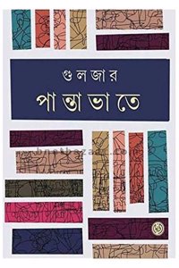 Pantabhate By GULZAR Sampooran Singh Kalra