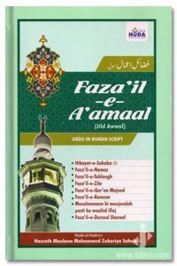Fazail-E-Amaal Vol-1 - URDU IN ROMAN ENGLISH