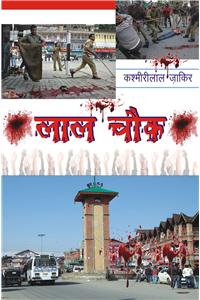 Lal Chowk