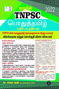 SURA`S TNPSC Group Exam General Pothu Tamil Study Material Books - LATEST EDITION 2022