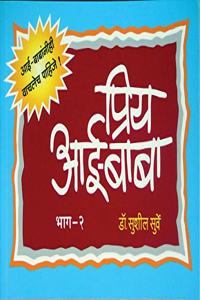 Priy Aai-Baba Part-2 : Parenting Books in Marathi