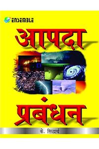 Apda Prabandhan (1st 2015)