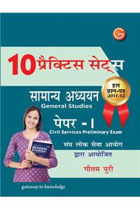 Samanya Addhyan 10 Practice Sets Civil Services Preliminary Exam with Solved Papers 2011 - 2012 (Paper - 1)