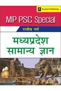 MP PSC Special - Madhya Pradesh Samanya Gyan