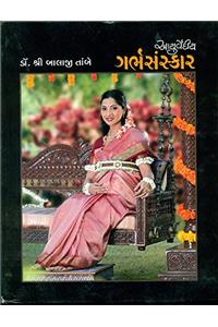 Ayurvediya Garbh Sanskar(Gujarati)