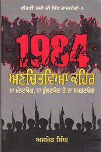 1984 : UNCHITVIYA KEHAR [1984 : The Unimagined Catastrophe]