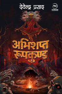 Abhishapt Roopkund | à¤…à¤­à¤¿à¤¶à¤ªà¥�à¤¤ à¤°à¥‚à¤ªà¤•à¥�à¤£à¥�à¤¡