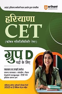 Arihant HSSC Haryana CET Group D (Hindi)