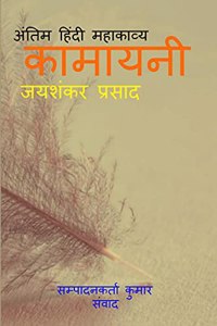 antim hindi mahakavya / &#2309;&#2306;&#2340;&#2367;&#2350; &#2361;&#2367;&#2306;&#2342;&#2368; &#2350;&#2361;&#2366;&#2325;&#2366;&#2357;&#2381;&#2351;: &#2325;&#2366;&#2350;&#2366;&#2351;&#2344;&#2368;