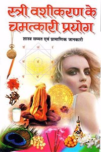 Stree Vashikaran Ke ChamatkAari Prayog