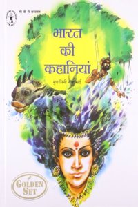 Bharat Ki Kahaniya