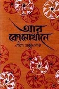 AAR KONOKHANEY