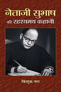 Netaji Subhash Ki Rahasyamaya Kahani