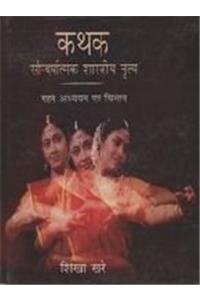 Kathak: Saundaryatmak Shastriya Nritya (Gehan Adhdhyan Evam Chintan