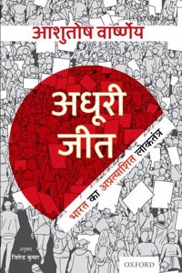 ADHOOORI JEET P (Hindi) Paperback â€“ 1 January 2018