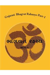 Gujarati Bhagvat Rahasya-Part-1