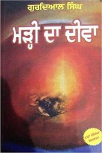 KITAB HUT MARDI DA DIWA