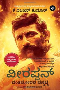 Veerappan: dantachorana bennatti