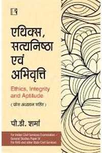 Ethics, Integrity and Aptitude (HINDI)