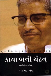 KAYA BANI CHANDAN (A Biographical Novel on the Life of Revered Pandurang Shastri Athavale) GUJARATI