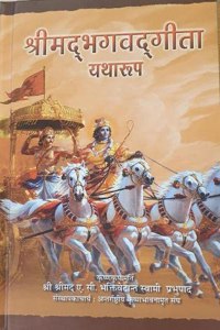 Bhagavad-Gita (Hindi)