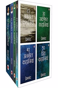 Premchand - Complete Short Stories (Hindi) (Set of 4 books) - 21 Anmol Kahaniya, 31 Sarvshreshth Kahaniya, 41 Anmol Kahaniya, 51 Priya Kahaniya