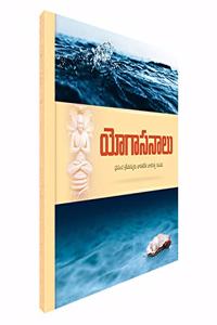 Yogasanalu [TELUGU, Hardbound] Ramakrishna Math, Hyderabad