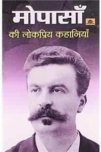 Maupassant Ki Lokpriya Kahaniyan