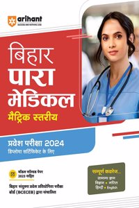 Bihar Para Medical Matric (EditionVI)