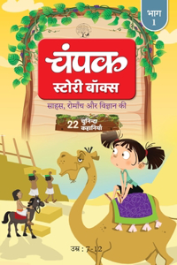 Champak Story Box Hindi Bhaag-1