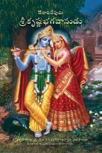 Krishna- The Supreme Personality of Godhead (Telugu)- Hardcover by A.C Bhaktivedanta Swami Srila Prabhupada