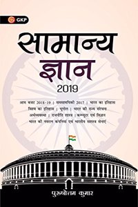 General  Knowledge 2019 (Hindi)