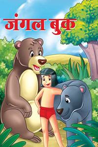 JANGAL BOOK (hindi)