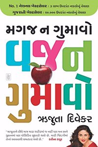 Magaj Na Gumavo Vajan Gumavo (Don't Lose Your Mind, Lose Your Weight Gujarati Edition)