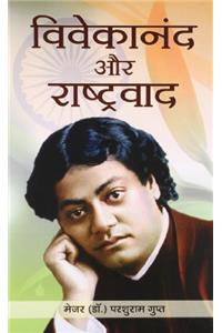 Vivekanand Aur Rashtravad